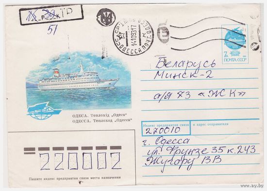 ХМК СССР, прошедший почту с редким провизорием. Худ. А. Толмачев