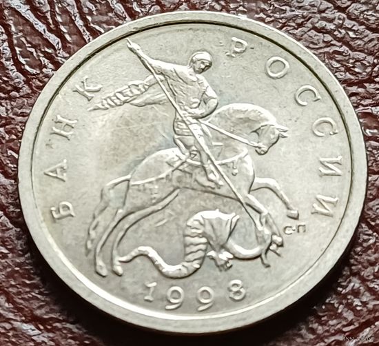 Россия 5 копеек, 1998    С-П     ( 2-4-1 )