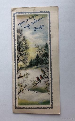 Открытка. С Новым годом. Болгария.