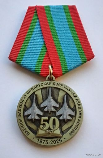 Беларусь. 50 лет военному факультету в УО Белорусская государственная академия авиации.
