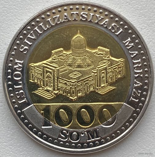 Узбекистан 1000 сум 2022 г. Центр исламской цивилизации