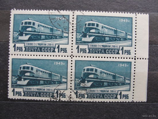 Продажа коллекции с 1 рубля! Гашеные почтовые марки СССР в квартблоках.