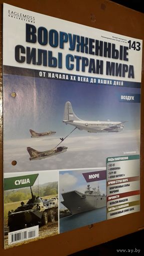 "Вооружённые силы стран мира"(лот В25). 2-а выпуска.