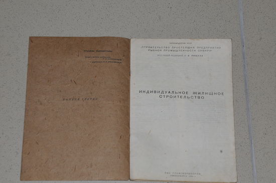 Издание  1944 ГОДА!  Кредитование  переселенцев для  развития  рыболовства в водоёмах  Сибири. Тираж ВСЕГО  1000!