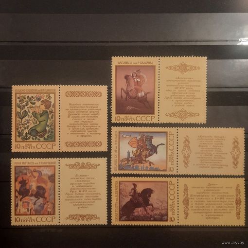 СССР 1988. Героический эпос народов СССР. Полная серия