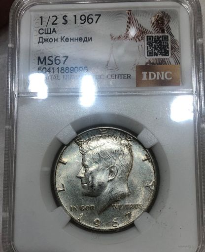 1/2 доллара 1967 США ms 67. Серебро! Кеннеди!