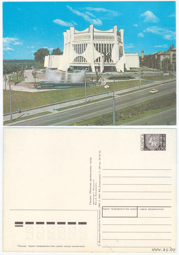 Открытка Гродно Драмтеатр 1992