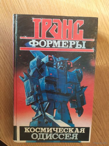 Трансформеры "Космическая одиссея"\015