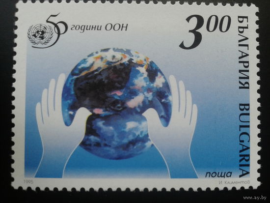 Болгария 1995 50 лет ООН