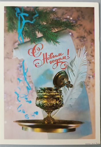С Новым годом! Фото И.Дергилева. Открытка, чистая, 1982г.