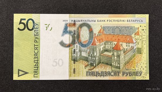 50 рублей 2020 года серия КС (UNC)