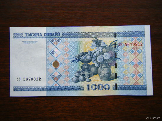1000 рублей 2000г. ЭБ (UNC).
