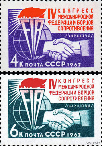 Конгресс ФИР СССР 1962 год (2788-2789) серия из 2-х марок