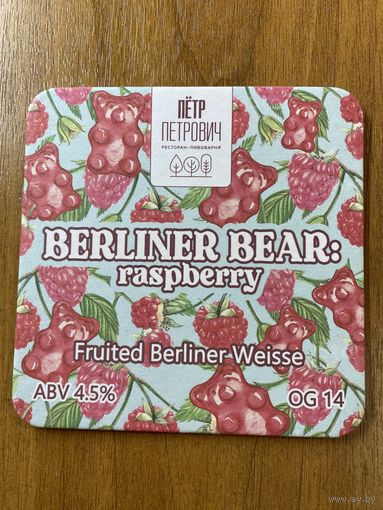 Подставка пивоварни "Пётр Петрович" /Россия/ No 9