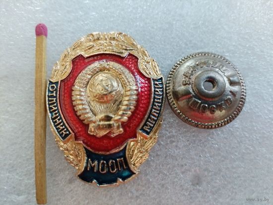 Знак. Отличник милиции МООП СССР. винт