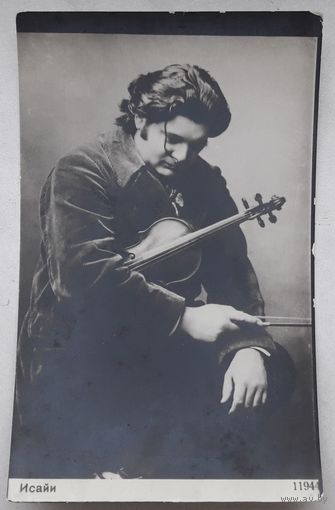Российская Империя до 1917г. ПК(Открытое письмо). Скрипач Эжен Изаи(Евг.Исайи) Чистая.