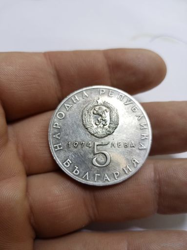 Болгария,5 левов 1975, 30 лет освобождения от фашизма, 900 проба серебра