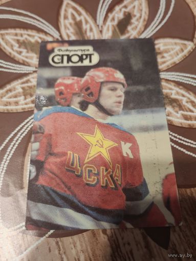 Календарик,спорт,ссср