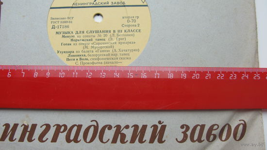 ПЛАСТИНКА ( музыка для слушания в 3 классе )