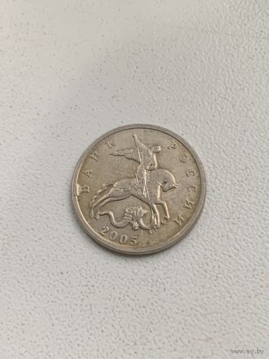 Россия 5 копеек 2005 Брак. Наплыв метала.
