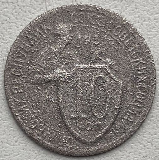 СССР 10 копеек 1931 г.