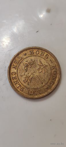 Гонконг 10 цент 1975