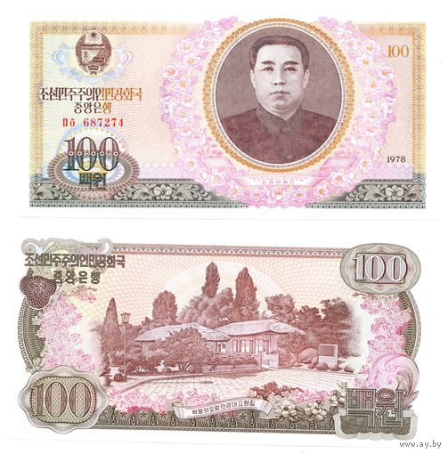 Северная Корея 100 вон 1978 года