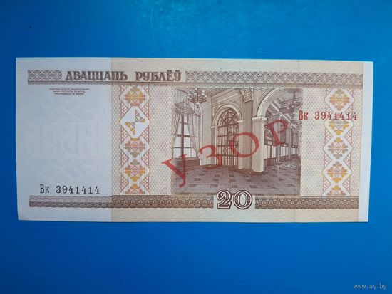 20 рублей 2000 года. Беларусь. Серия Вк. UNC. Надпечатка "Узор". Распродажа