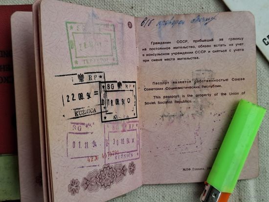 Загран паспорт БССР,Первые получения ,