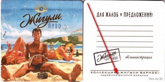 Подставку под пиво "Жигули ".