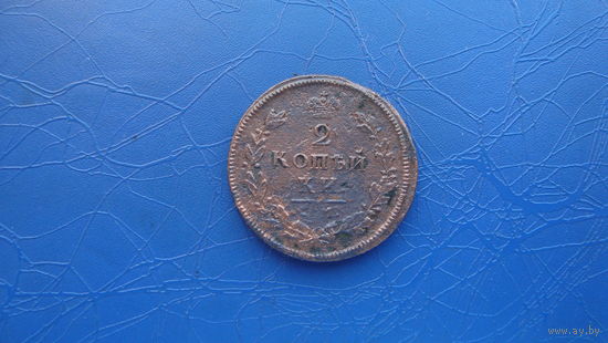2 копейки 1812 км ам (5044)