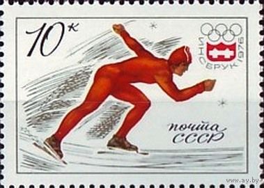 Марка СССР 1976. 4549. Зимние олимпийские игры. Коньки. 4549. Марка из серии