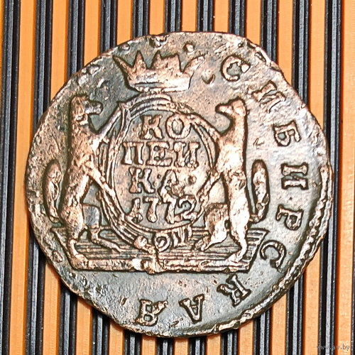 1 копейка. Сибирь 1772г. КМ. Cu. VF