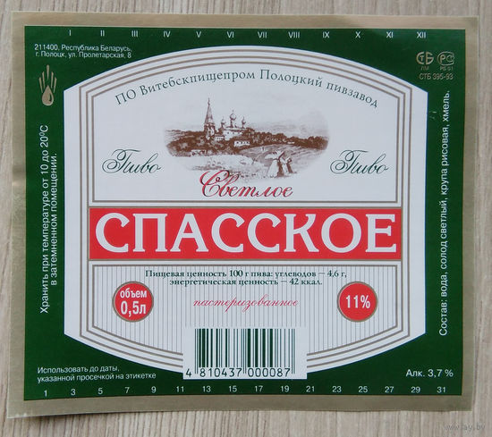 Этикетка. пиво. Полоцк . 0236