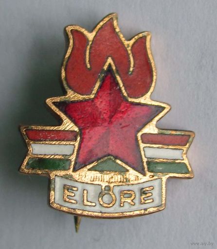 ELORE. Пионерия. Венгрия.