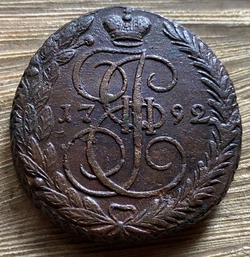 5 копеек 1792