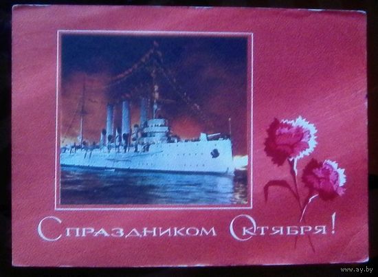 1971 год И.Белов С праздником октября