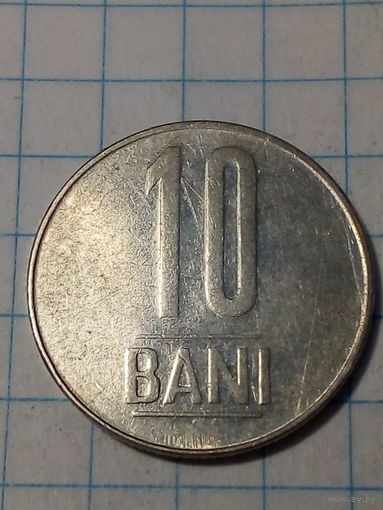 10 бани Румыния 2008 год