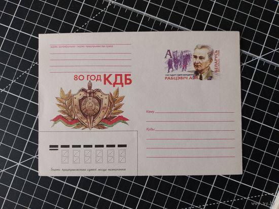 Беларусь. Оригинальная марка. 1998. Рабцэвіч