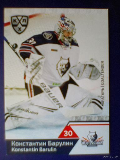 Константин Барулин "Нефтехимик" Нижнекамск - Базовая Карточка - 12 сезон КХЛ.