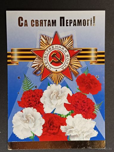 9 мая Беларусь Белпочта ДМПК 2010