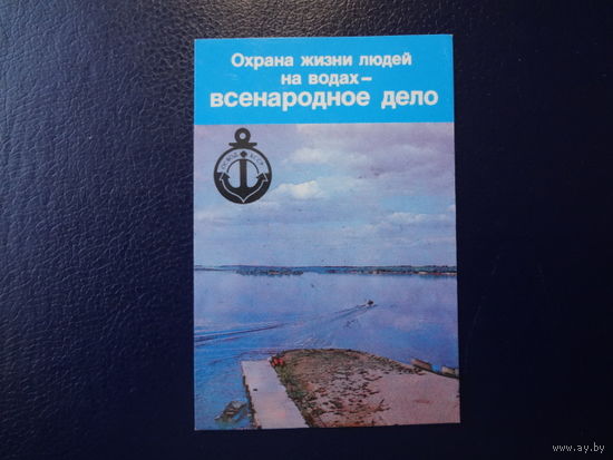 Календарик 1986 г.  ОСВОД БССР.