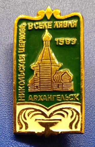 Архангельск церковь