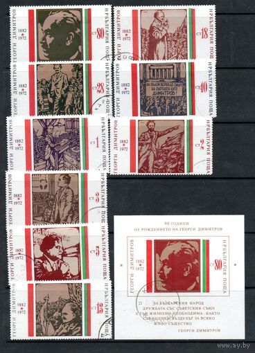 90-летие со дня рождения Г. М. Димитрова Болгария 1972 год серия из 9 марок и 1 блока