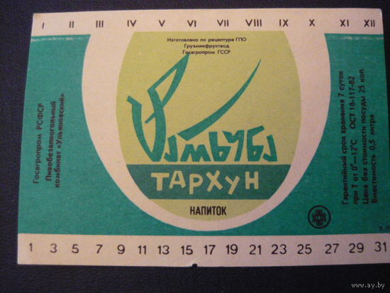 Этикетки от напитков