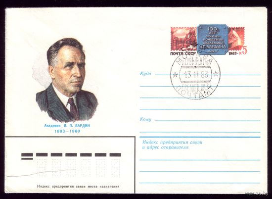 1983 год ХМК ОМ СГ Бардин