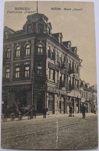 Гостиница "Гарни".