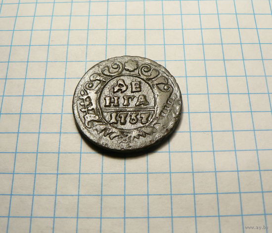 Деньга 1737