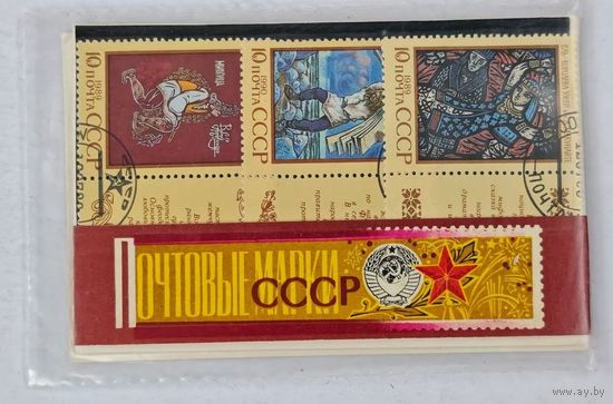 Марки СССР (не распакованы)