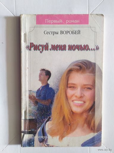 Рисуй меня ночью.\1
